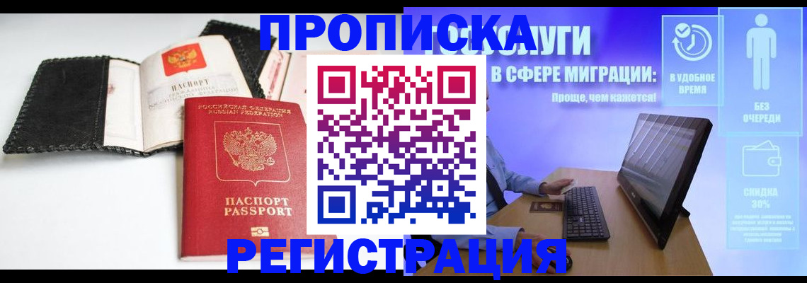 временная регистрация для всех в Усть-Джегуте