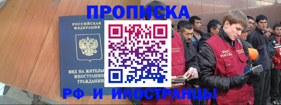 прописка 2025 в Усть-Джегуте